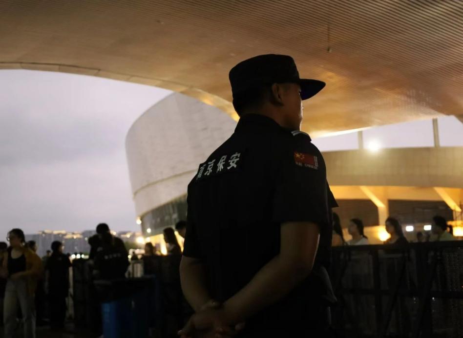 C:/Users/Administrator/Desktop/“安保鐵軍、硬核保障”2024系列報道四十二——南京市保安服務有限公司成功護航張碧晨「今兒個開心」十周年巡回演唱會南京站安保任務/6.jpg6